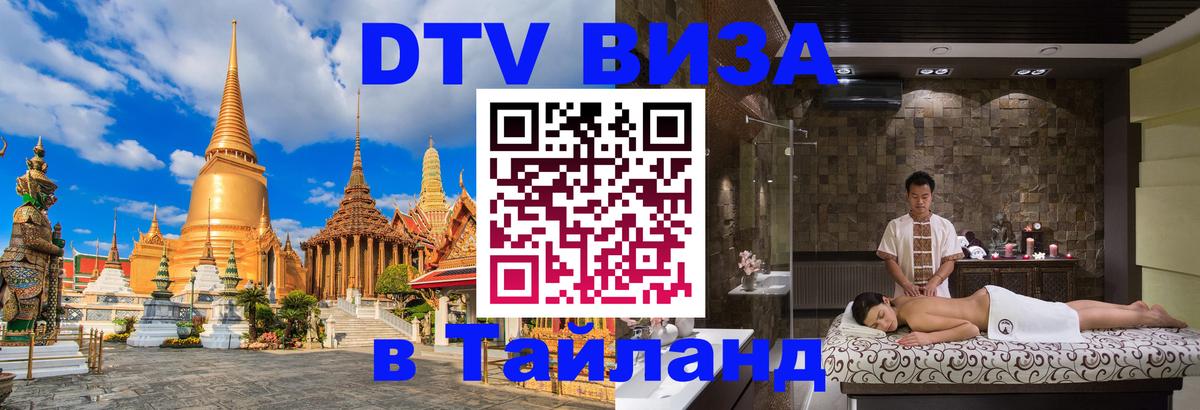 DTV Visa Thailand — прайс и условия, виза без дополнительных документов - Богота 
